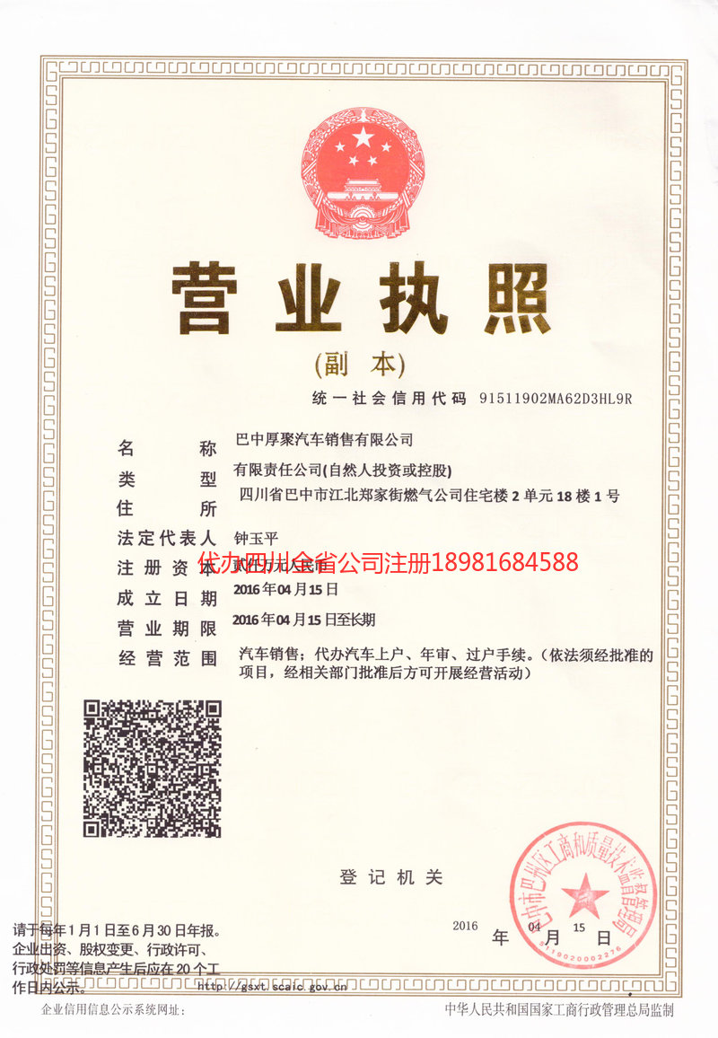 峨眉山峨眉山厚聚汽车销售有限公司