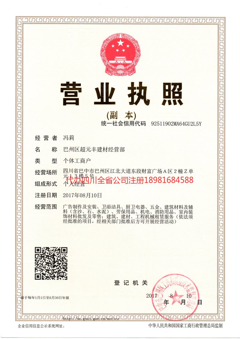 峨眉山峨眉山超元丰建材经营部