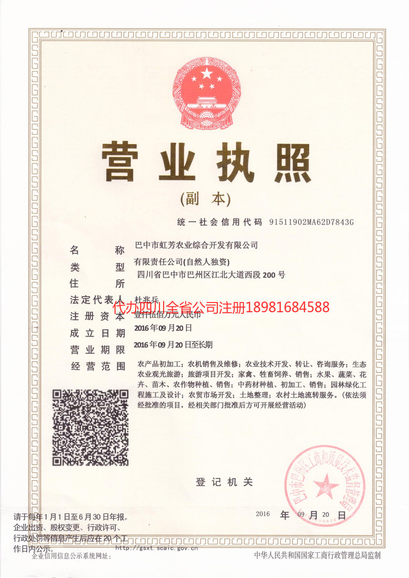 峨眉山峨眉山虹芳农业综合开发有限公司