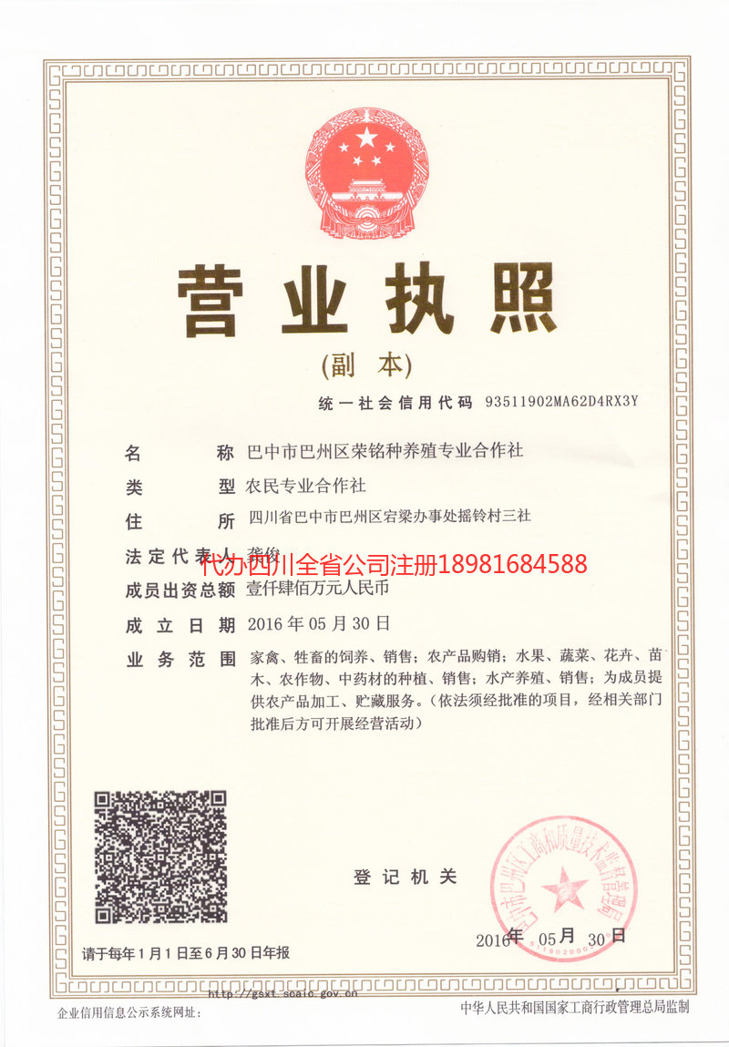 峨眉山峨眉山荣铭种养殖专业合作社