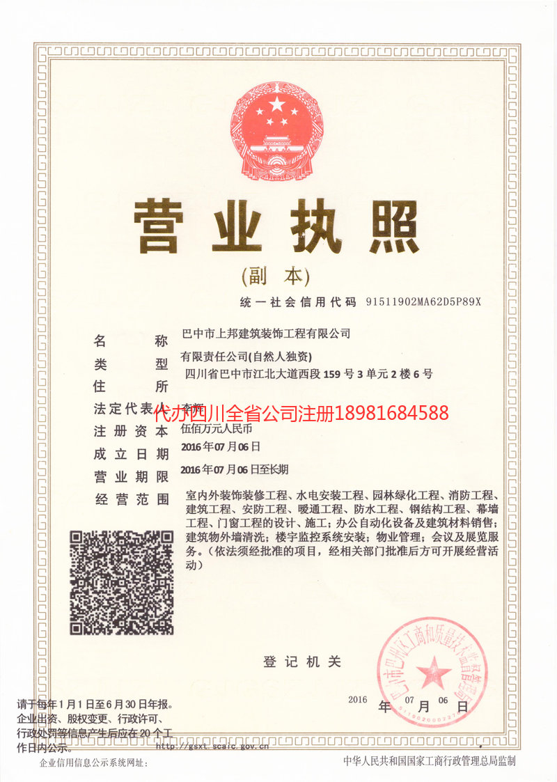 峨眉山峨眉山上邦建筑装饰工程有限公司