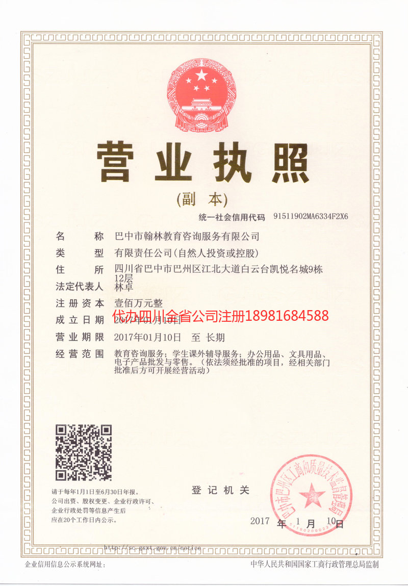 峨眉山峨眉山翰林教育咨询服务有限公司