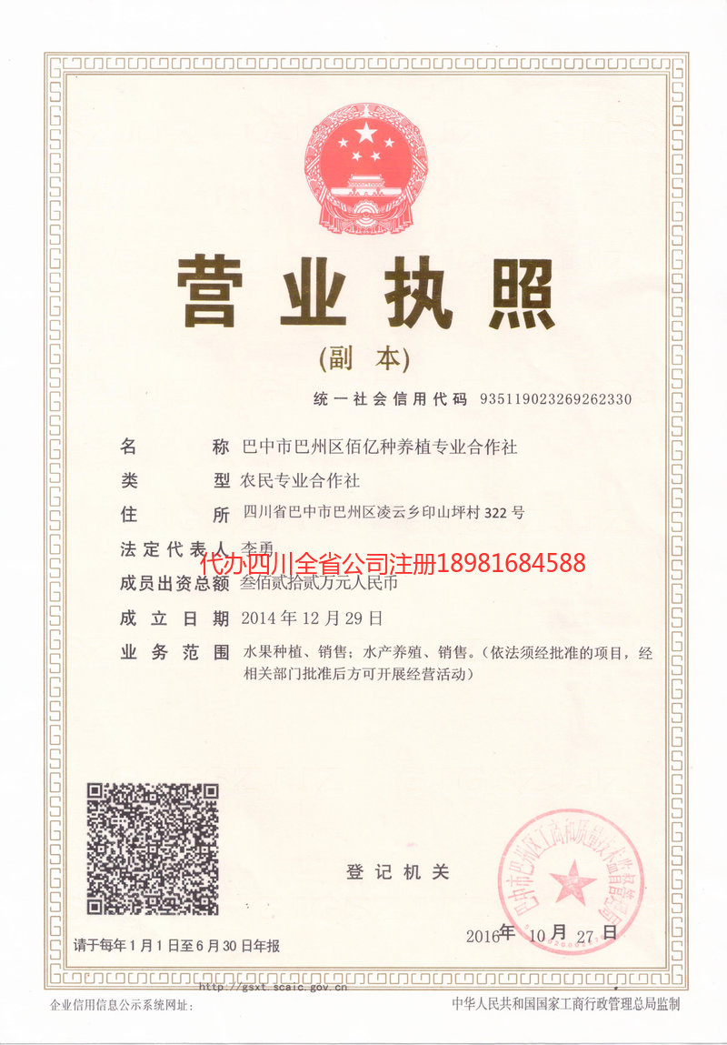 峨眉山峨眉山佰亿种养殖专业合作社