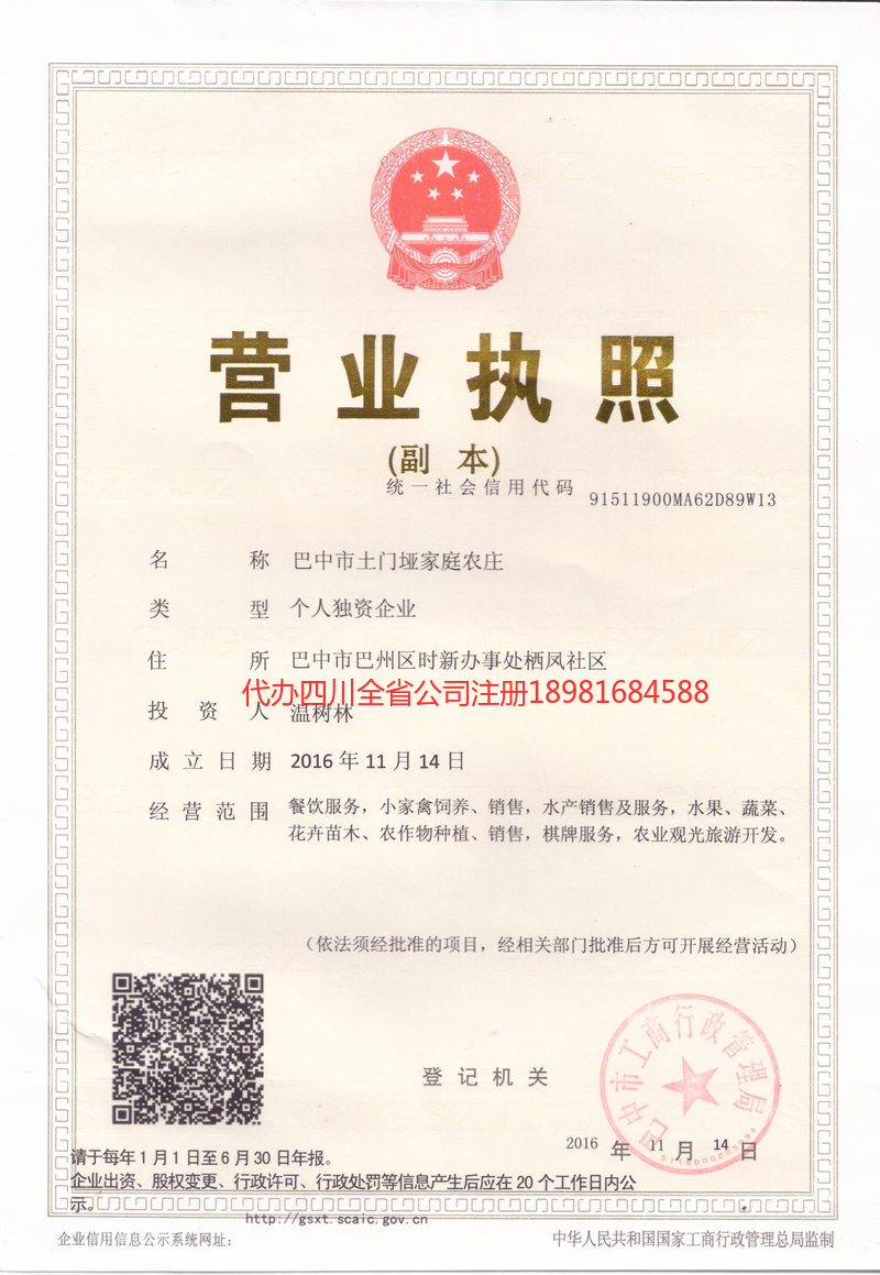 峨眉山峨眉山土门垭家庭农庄