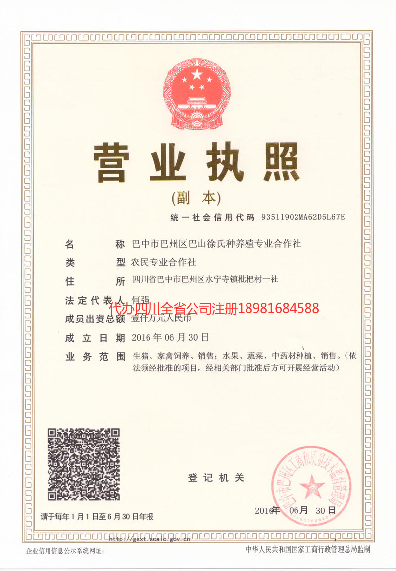 峨眉山峨眉山巴山徐氏种养殖专业合作社