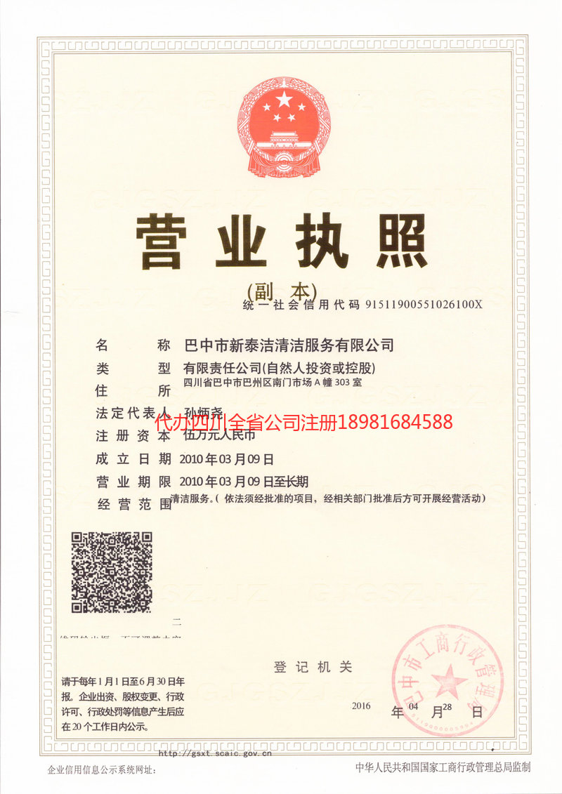 峨眉山峨眉山新泰洁清洁服务有限公司