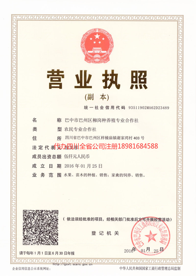 峨眉山峨眉山柳岗种养殖专业合作社