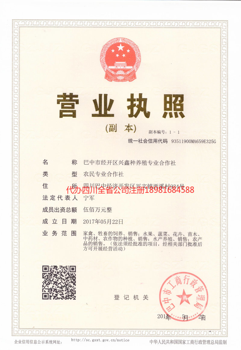 峨眉山峨眉山兴鑫种养殖专业合作社