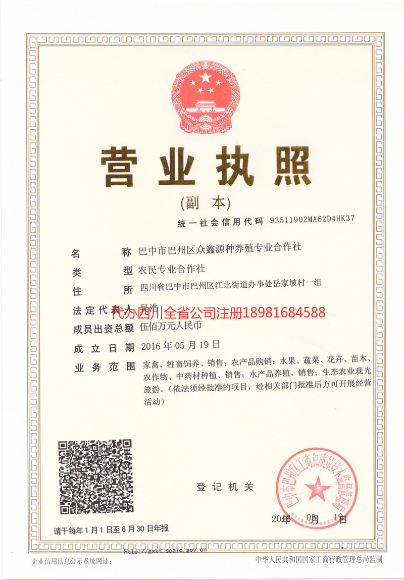 峨眉山峨眉山众鑫源种养殖专业合作社