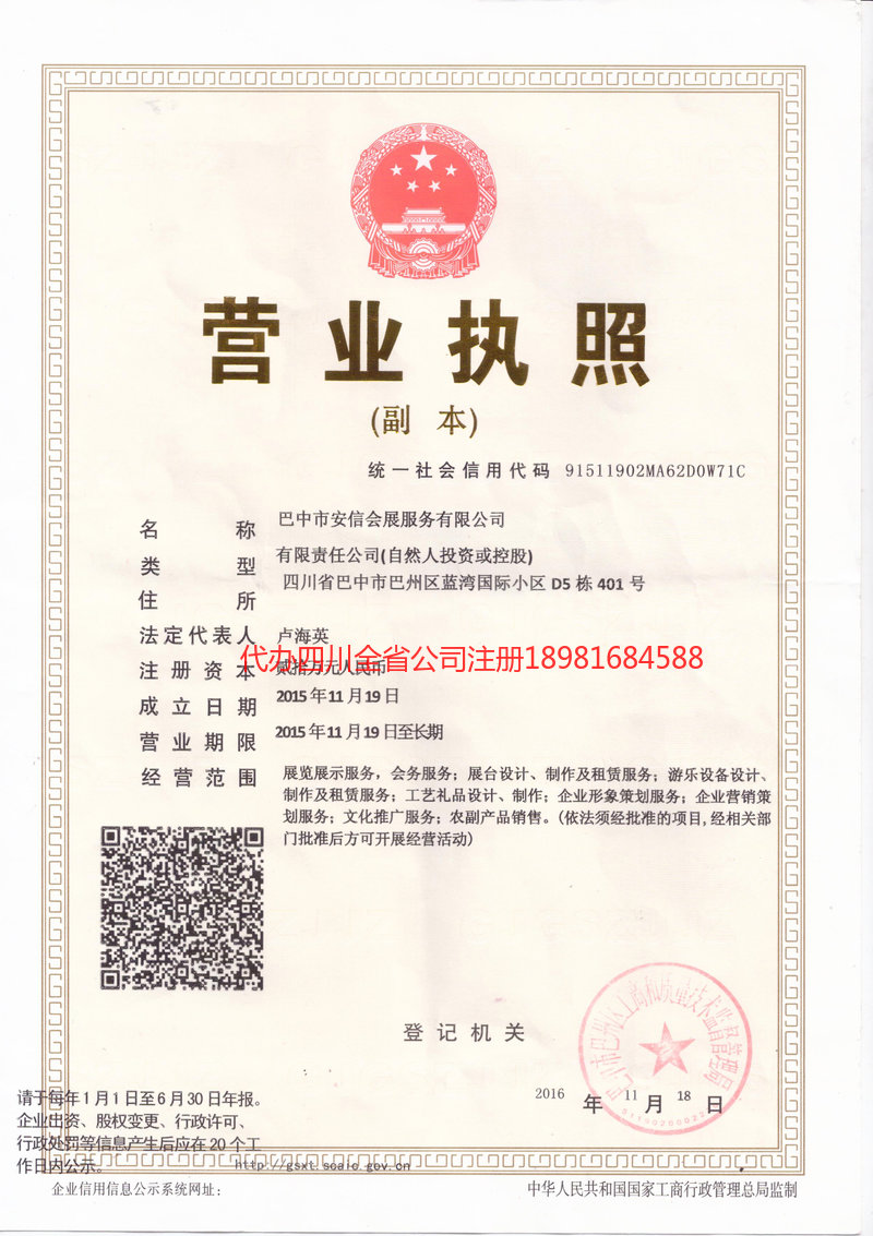 峨眉山峨眉山安信会展服务有限公司