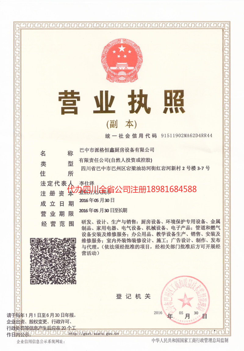 峨眉山峨眉山派格恒鑫厨房设备有限公司