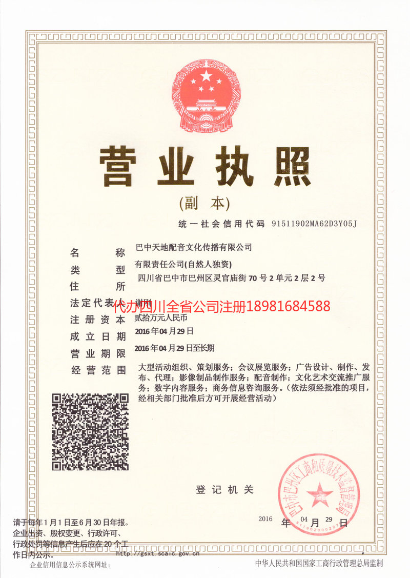 峨眉山峨眉山天地配音文化传播有限公司