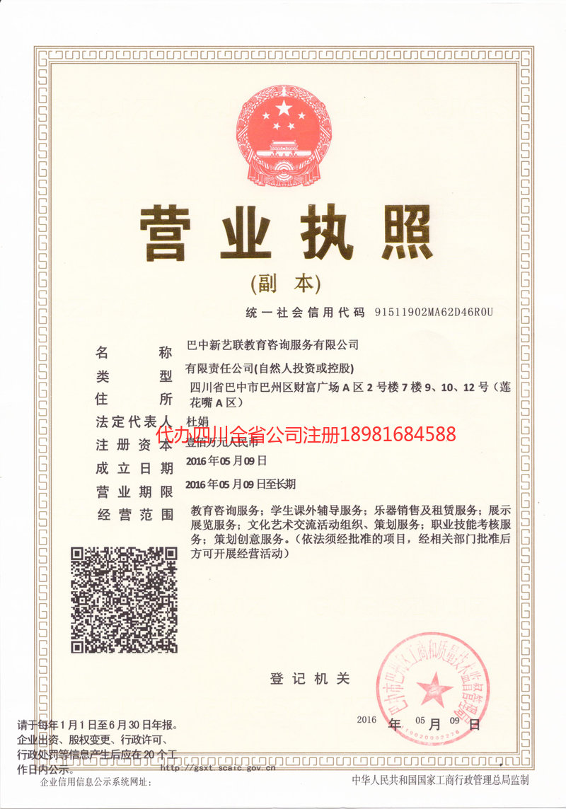 峨眉山峨眉山新亿联教育咨询服务有限公司